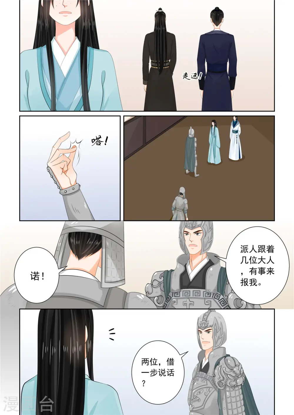 第107话2 分道~ 第2页