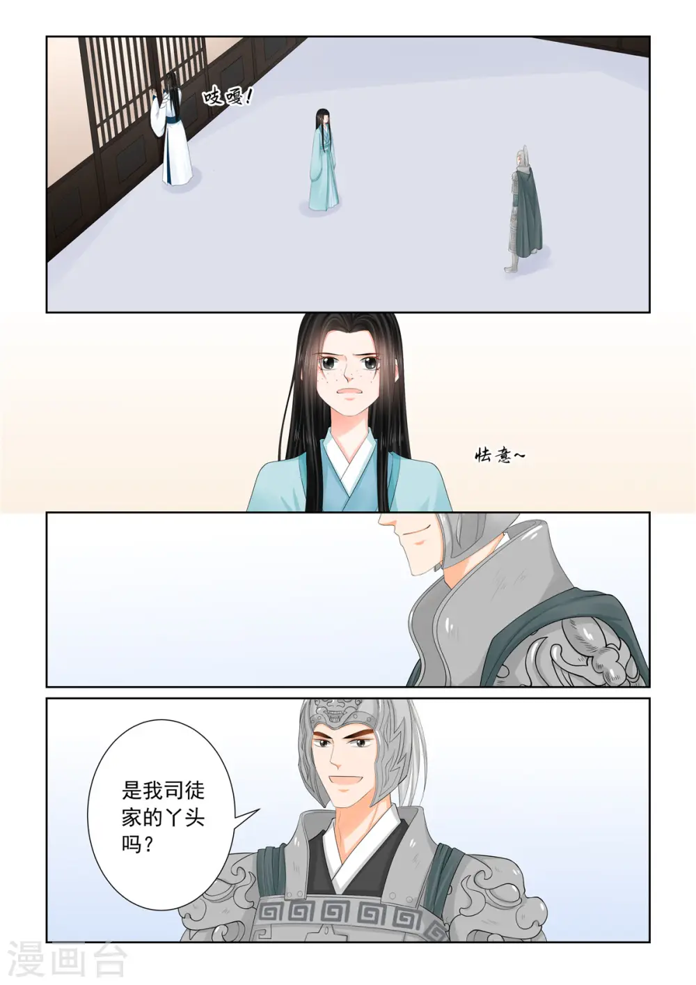 第107话2 分道~ 第3页