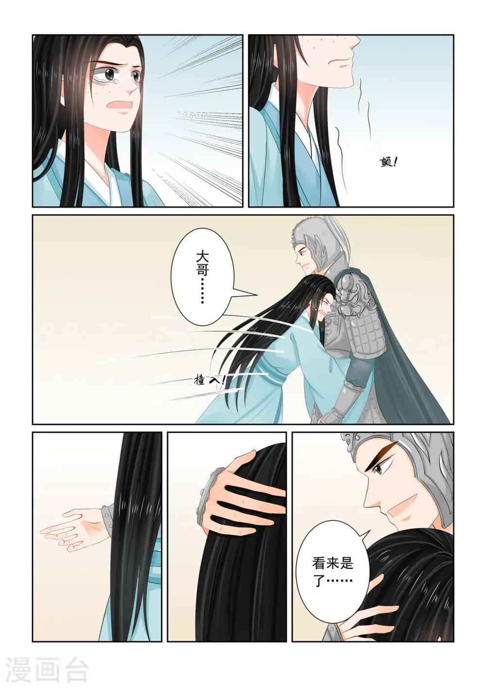 第107话2 分道~ 第4页