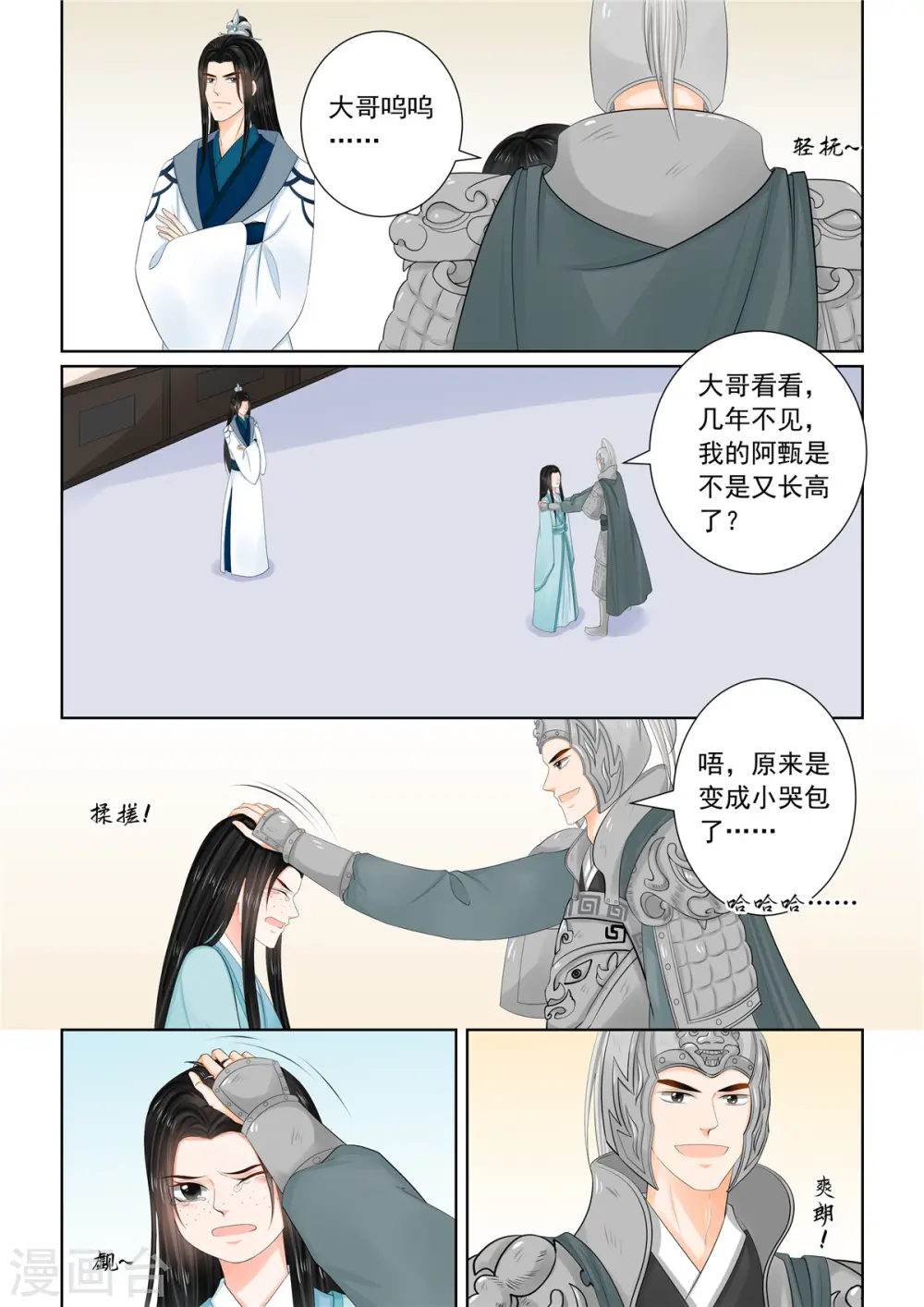 第107话2 分道~ 第5页