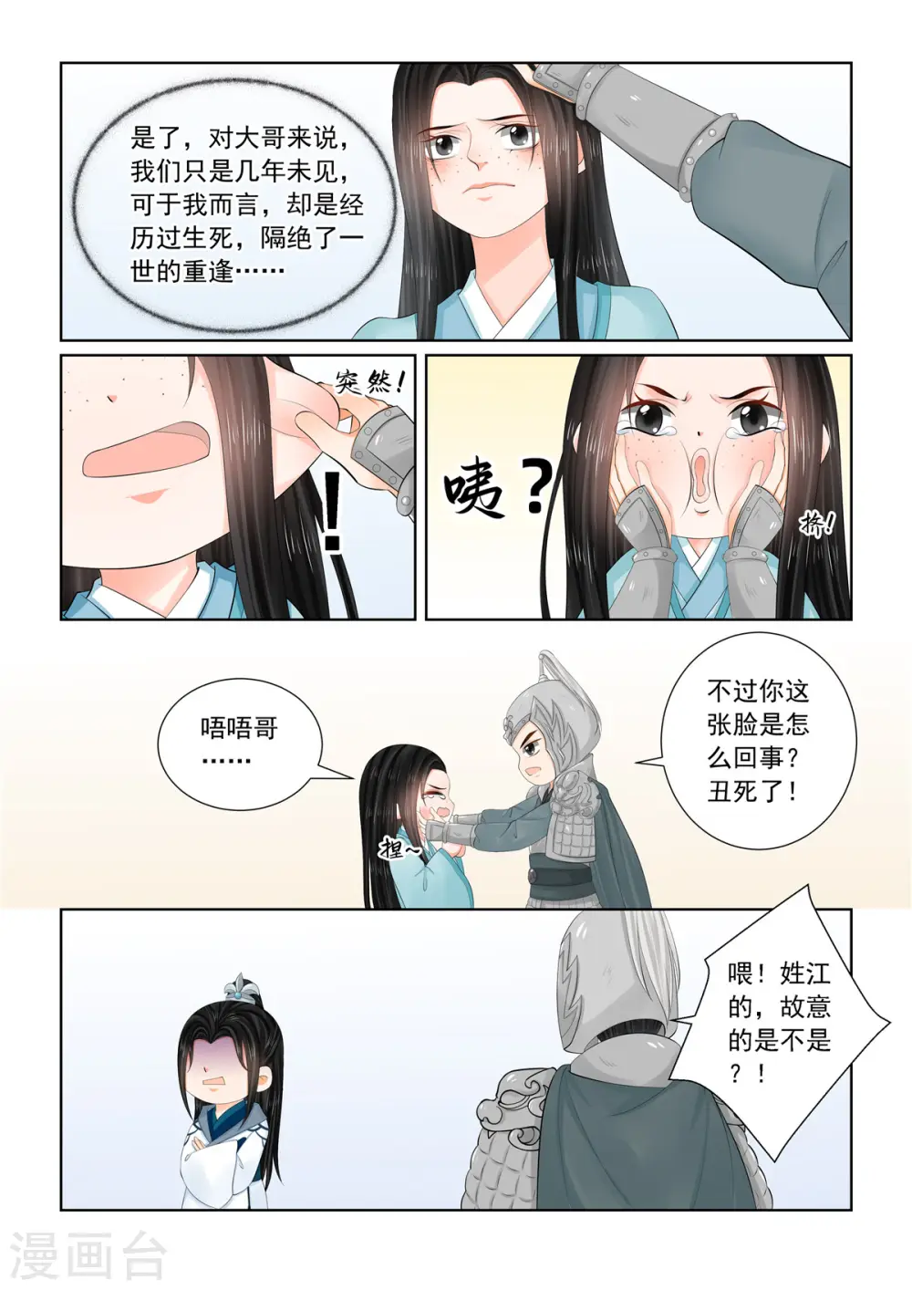 第107话2 分道~ 第6页