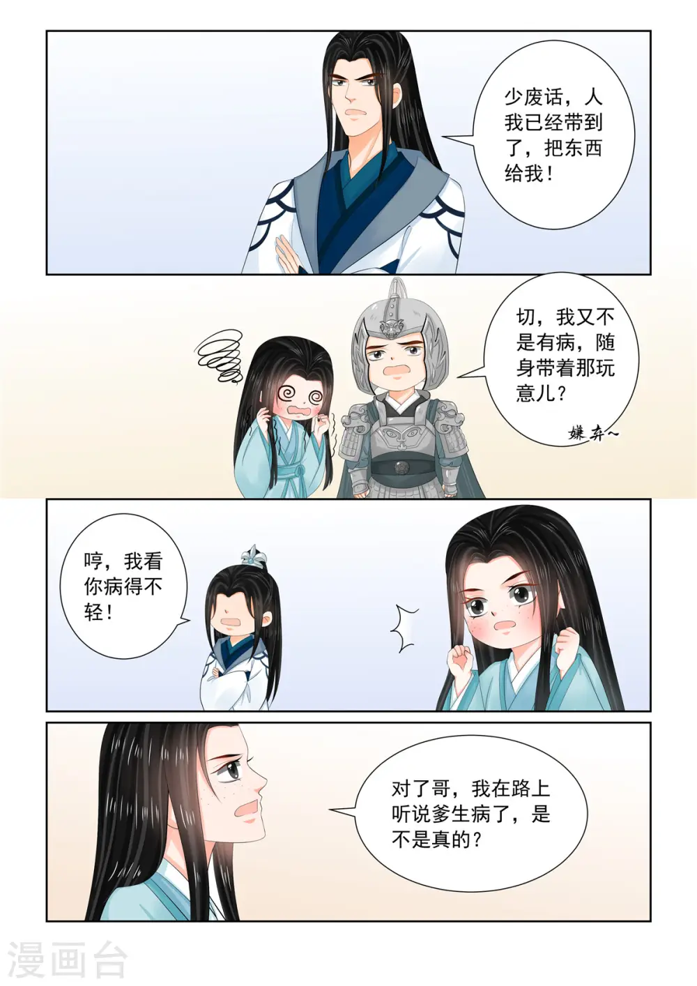 第107话2 分道~ 第7页