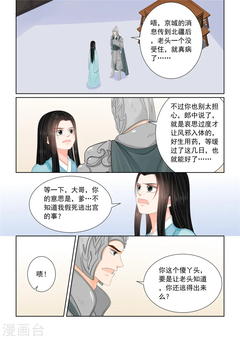 第107话2 分道~ 第8页