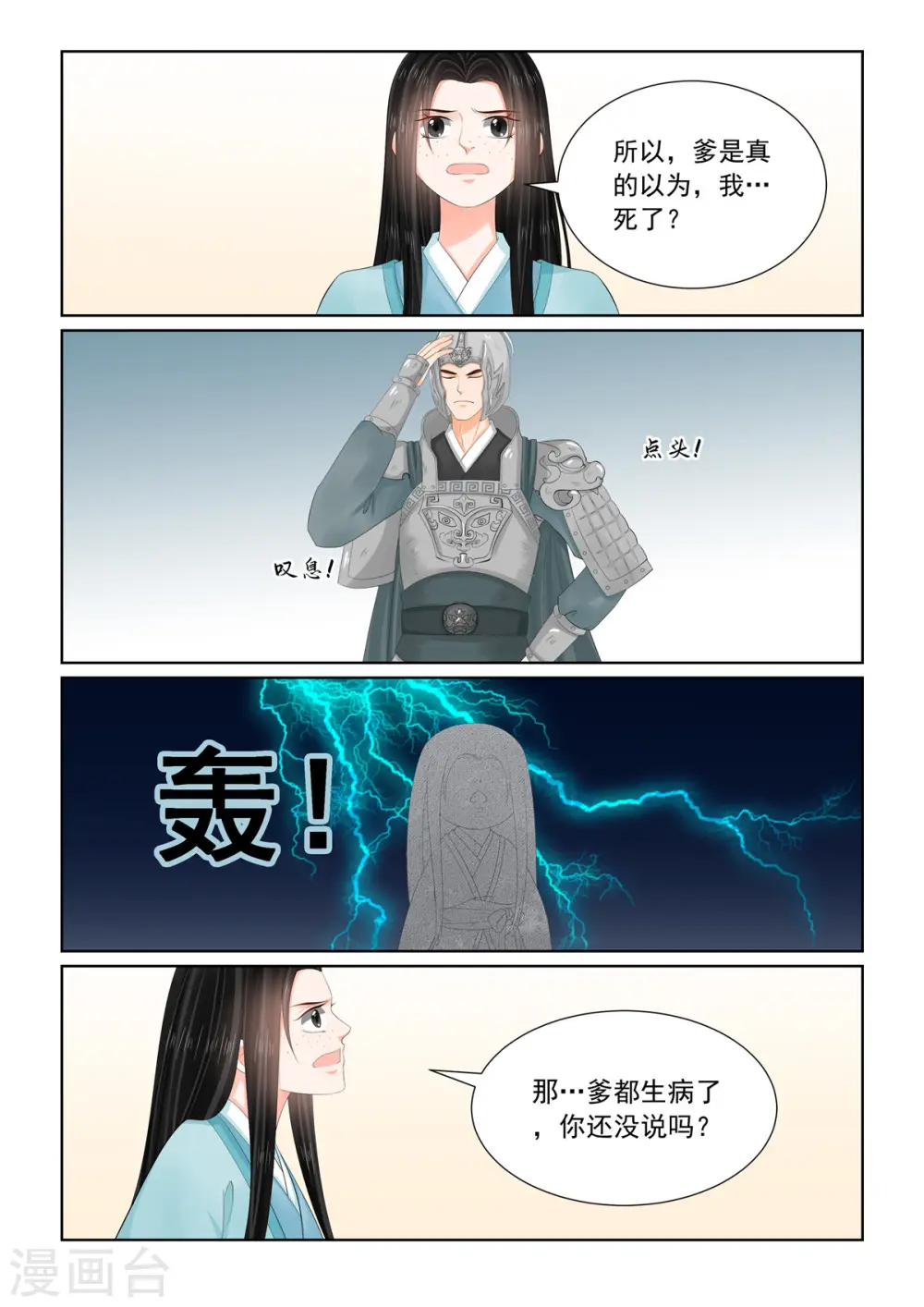 第107话2 分道~ 第9页