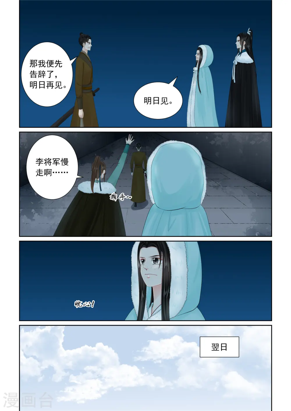 第109话2 玩伴 第1页