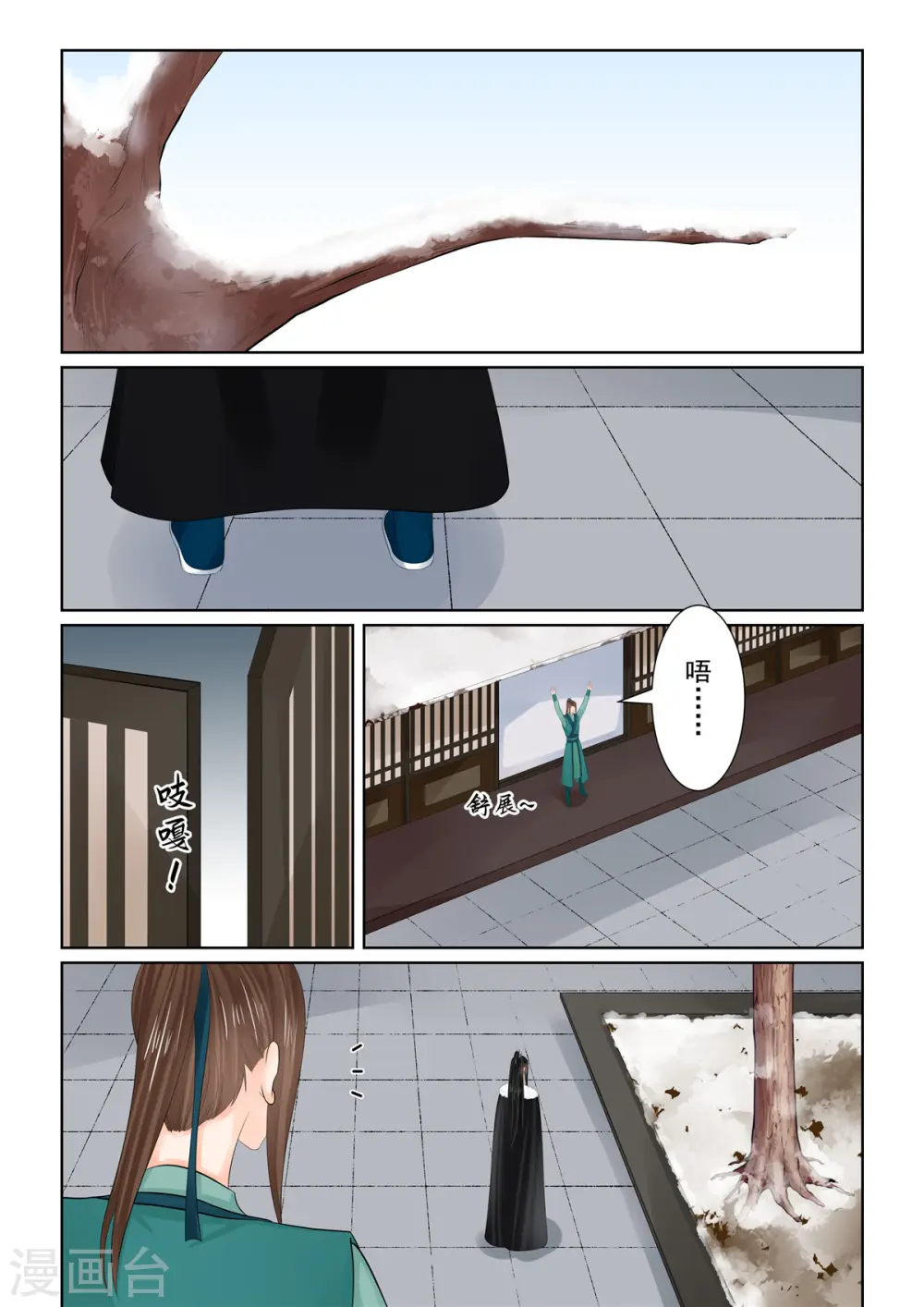 第109话2 玩伴 第2页