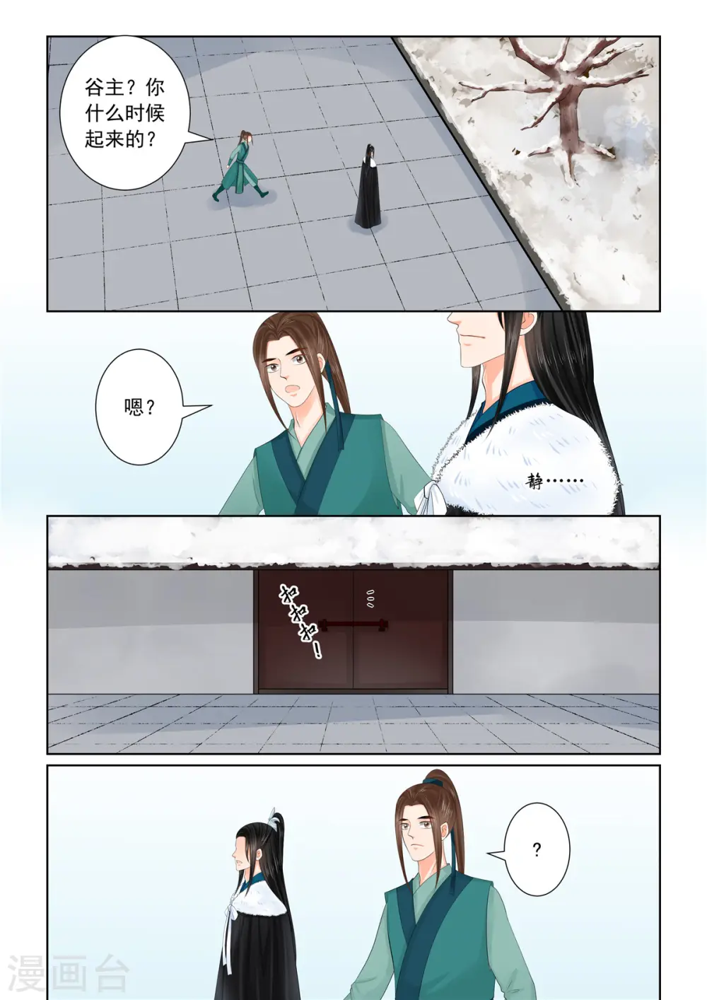 第109话2 玩伴 第3页
