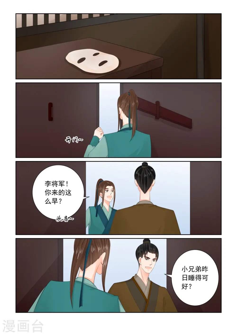 第109话2 玩伴 第5页