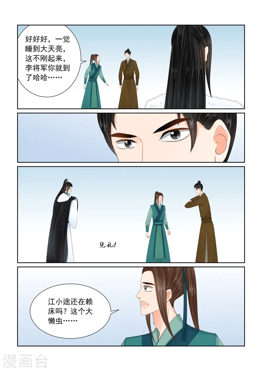 第109话2 玩伴 第6页