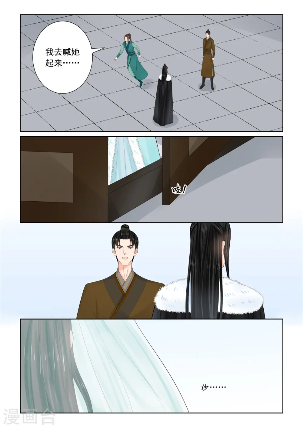 第109话2 玩伴 第7页