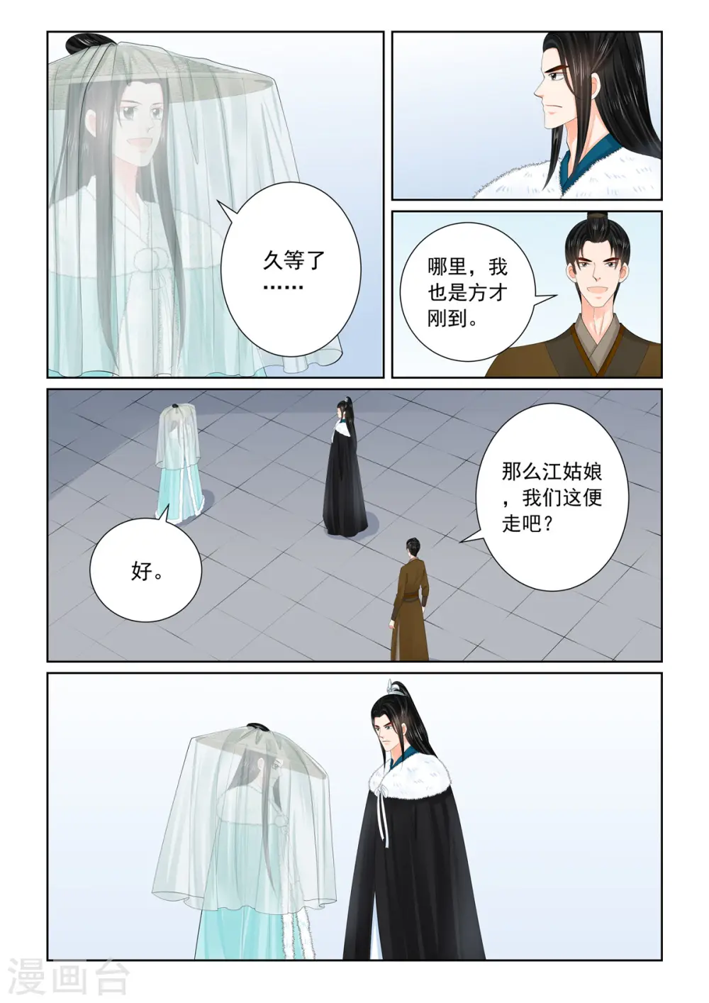 第109话2 玩伴 第8页