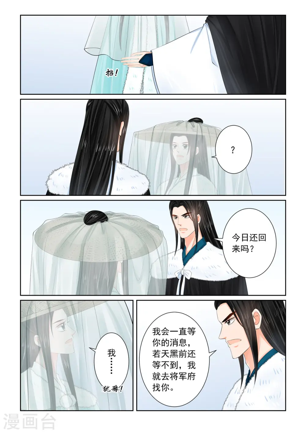 第109话2 玩伴 第9页