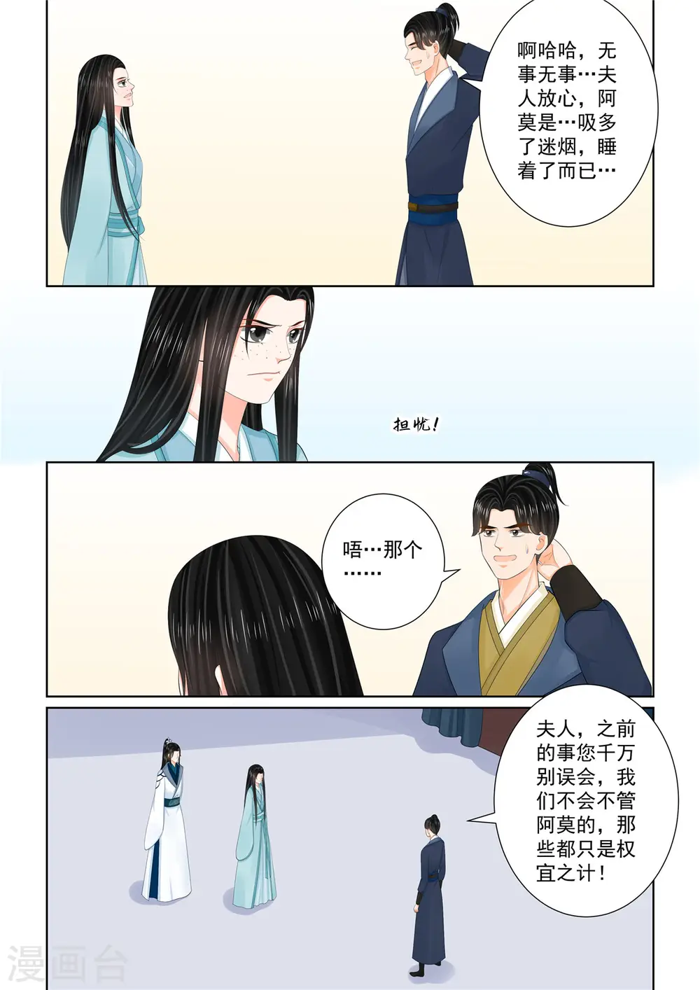 第107话1 分道~ 第2页