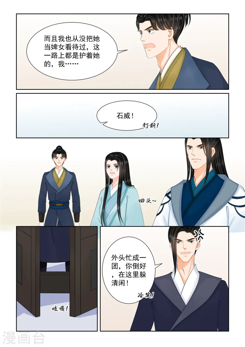 第107话1 分道~ 第3页