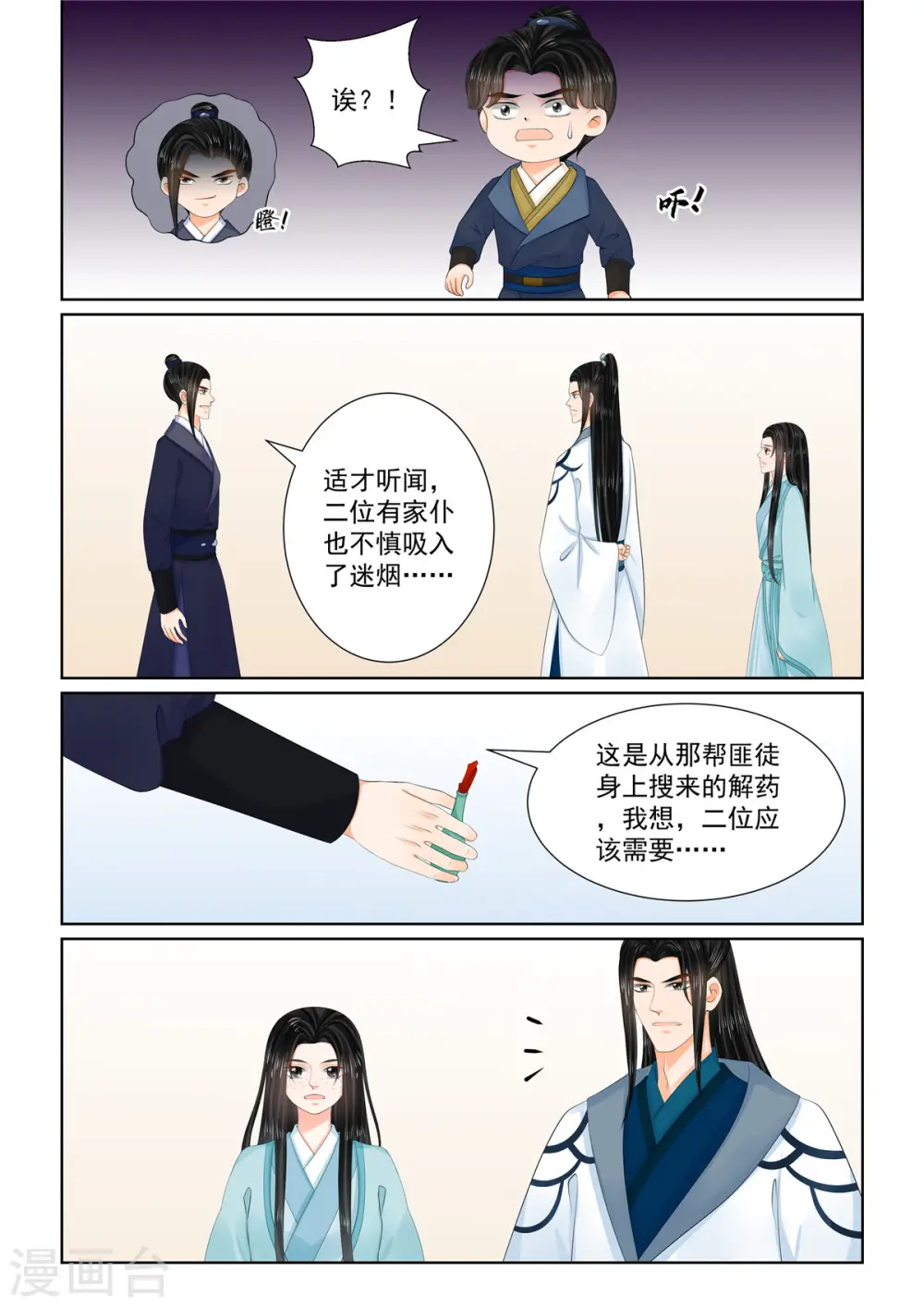 第107话1 分道~ 第4页
