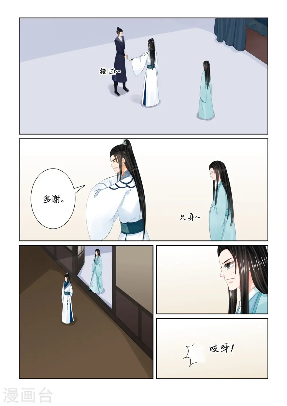 第107话1 分道~ 第5页