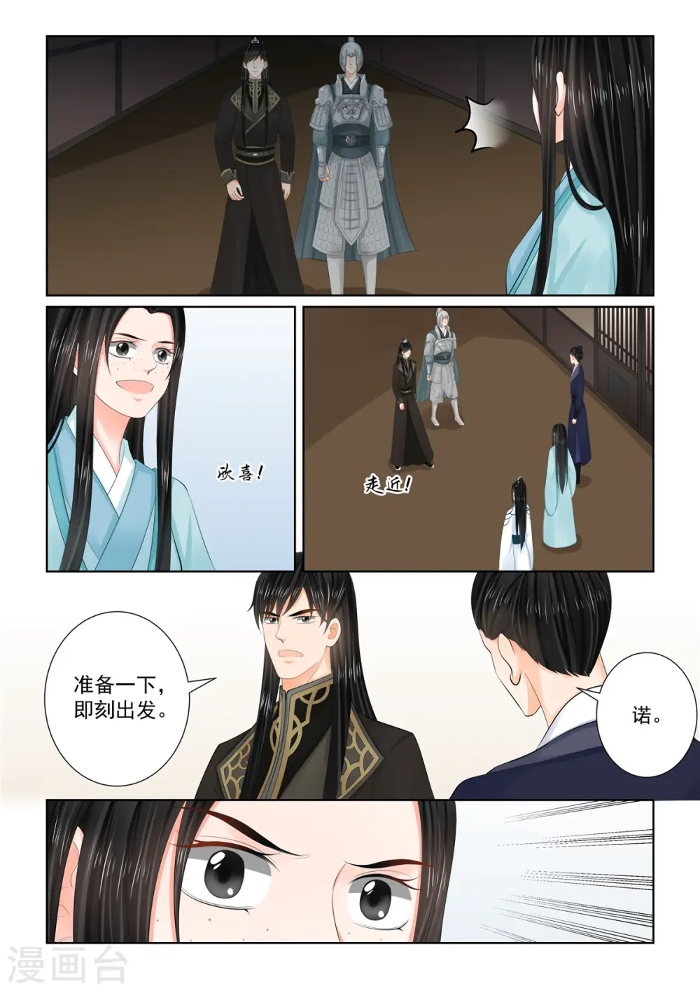 第107话1 分道~ 第6页