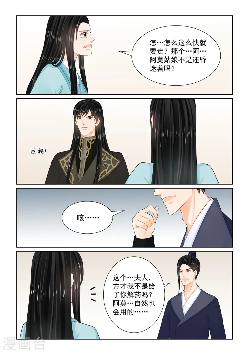 第107话1 分道~ 第7页