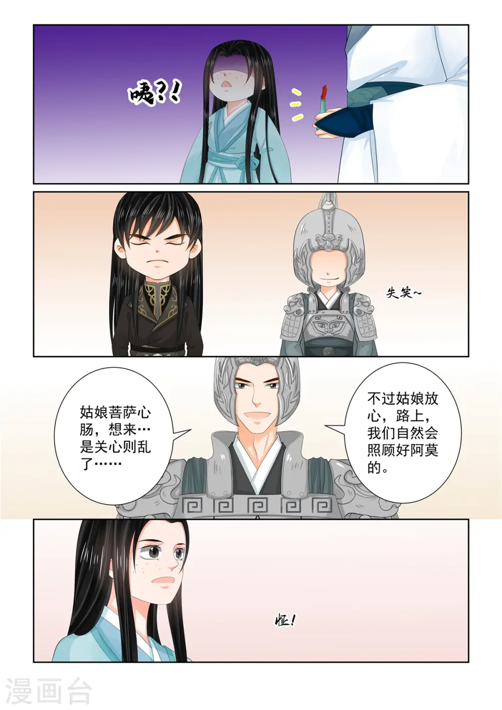 第107话1 分道~ 第8页
