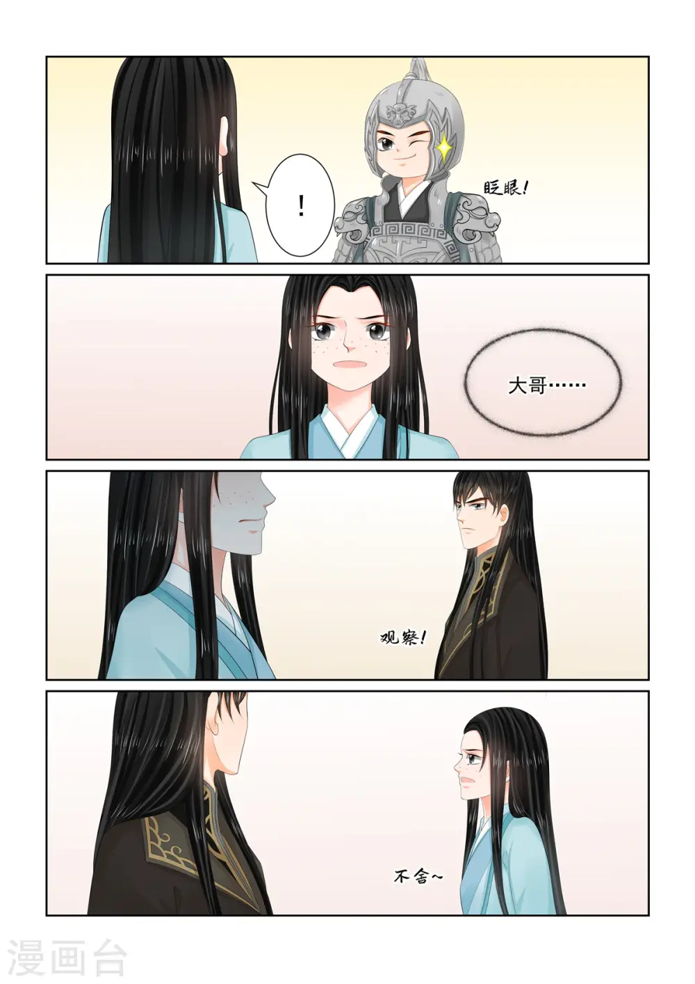 第107话1 分道~ 第9页