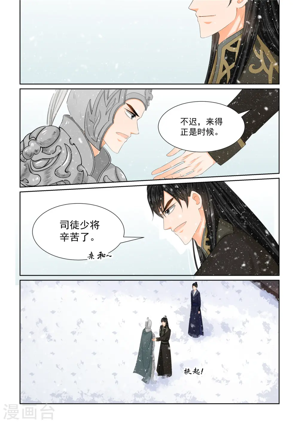 第106话2 终相见 第2页