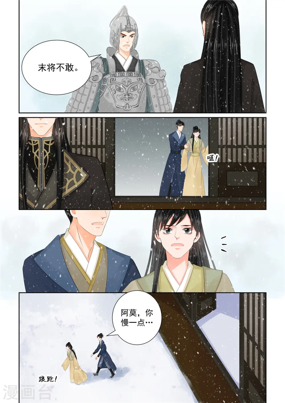 第106话2 终相见 第3页