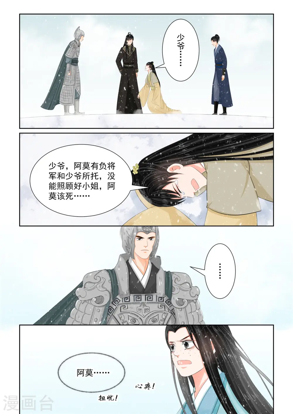 第106话2 终相见 第4页