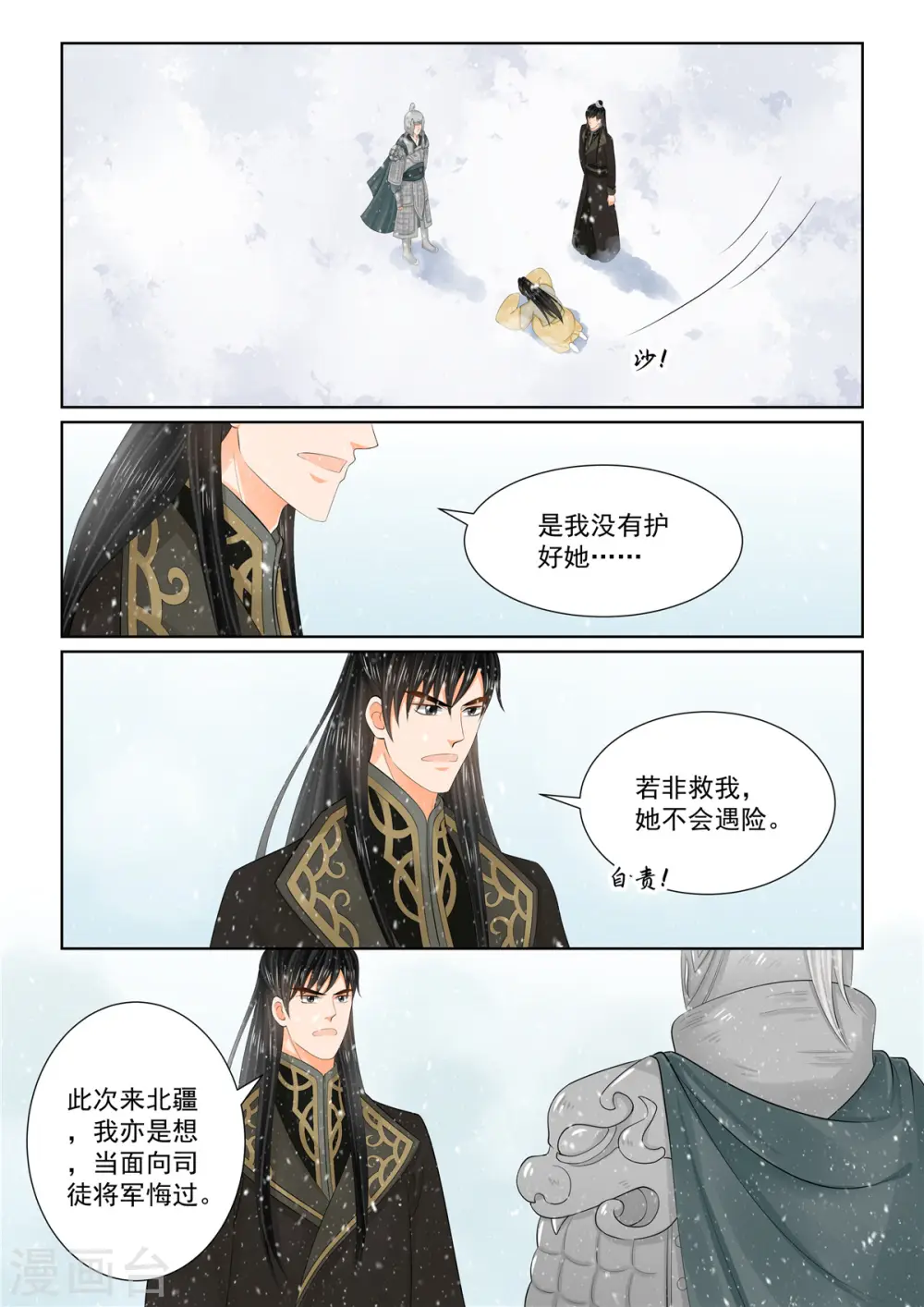 第106话2 终相见 第5页
