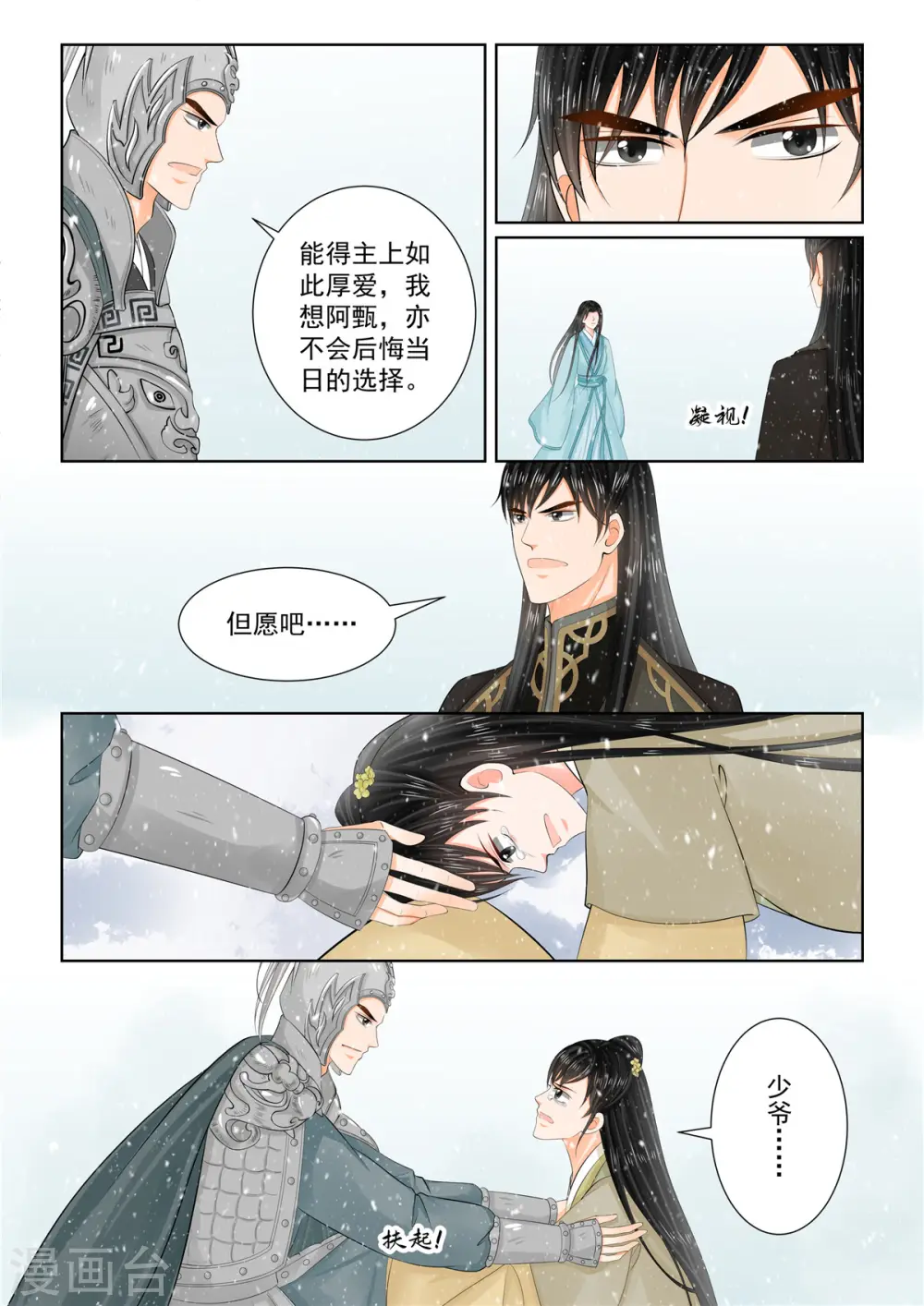 第106话2 终相见 第6页
