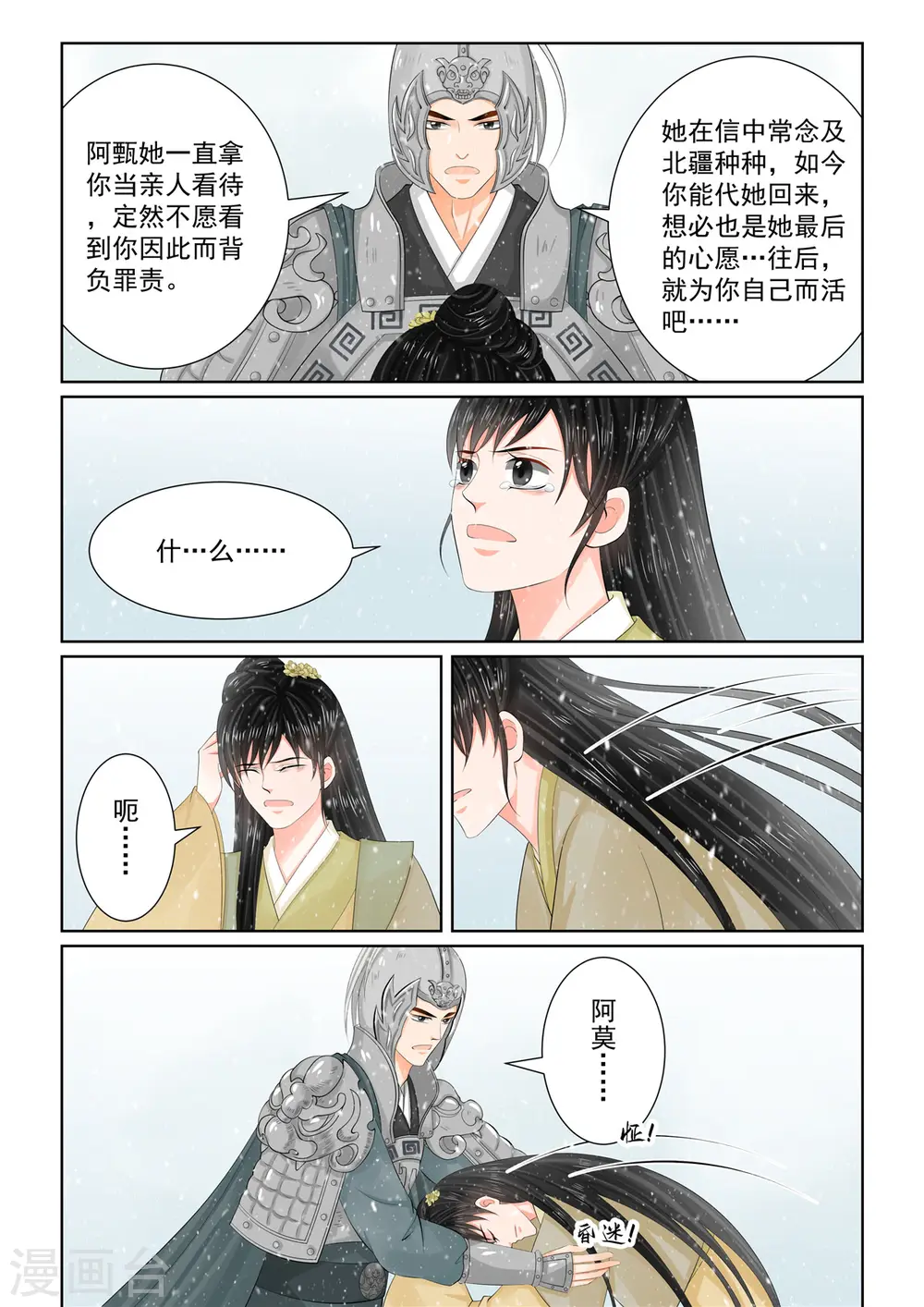 第106话2 终相见 第7页