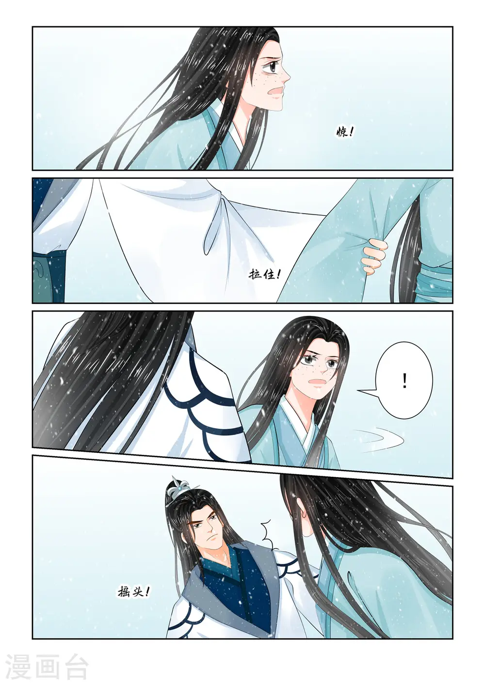 第106话2 终相见 第8页