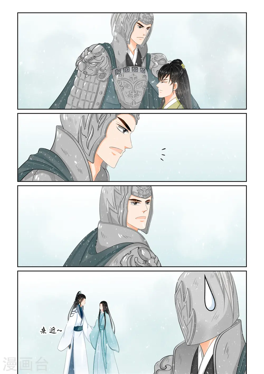 第106话2 终相见 第9页