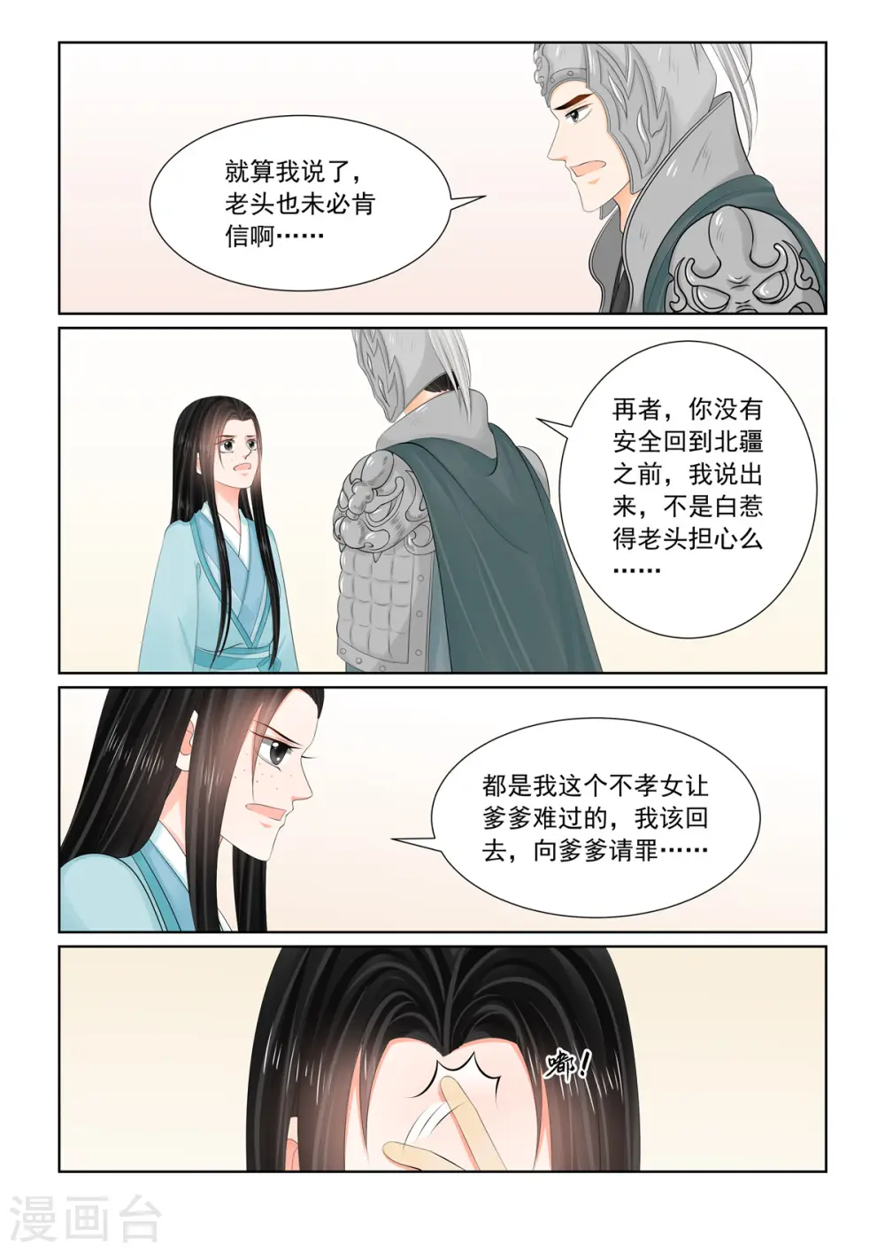 第107话3 分道~ 第1页