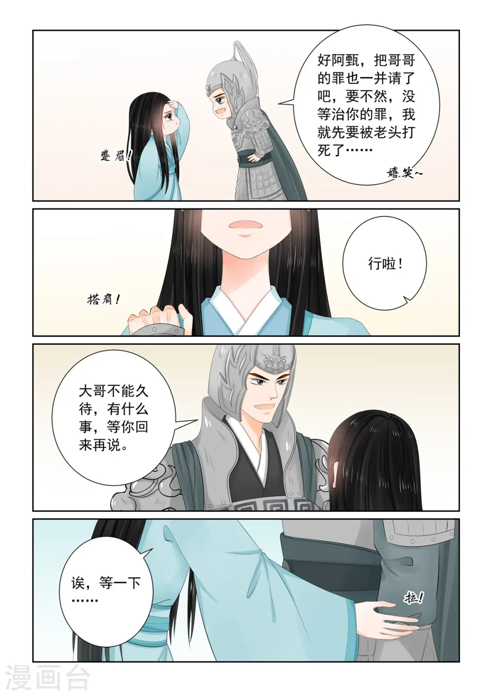 第107话3 分道~ 第2页