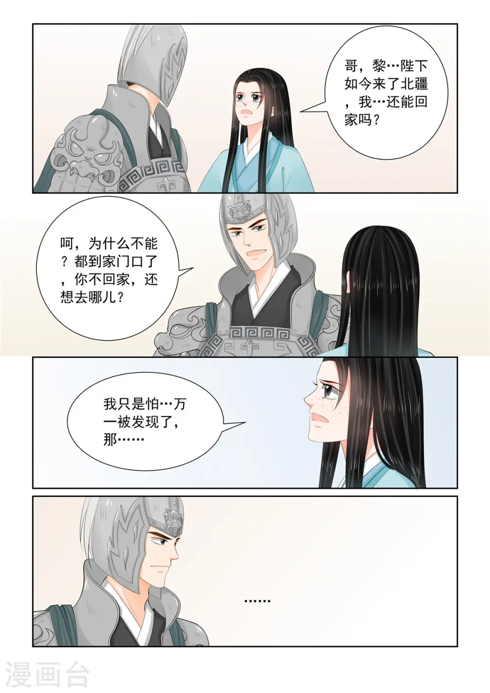 第107话3 分道~ 第3页