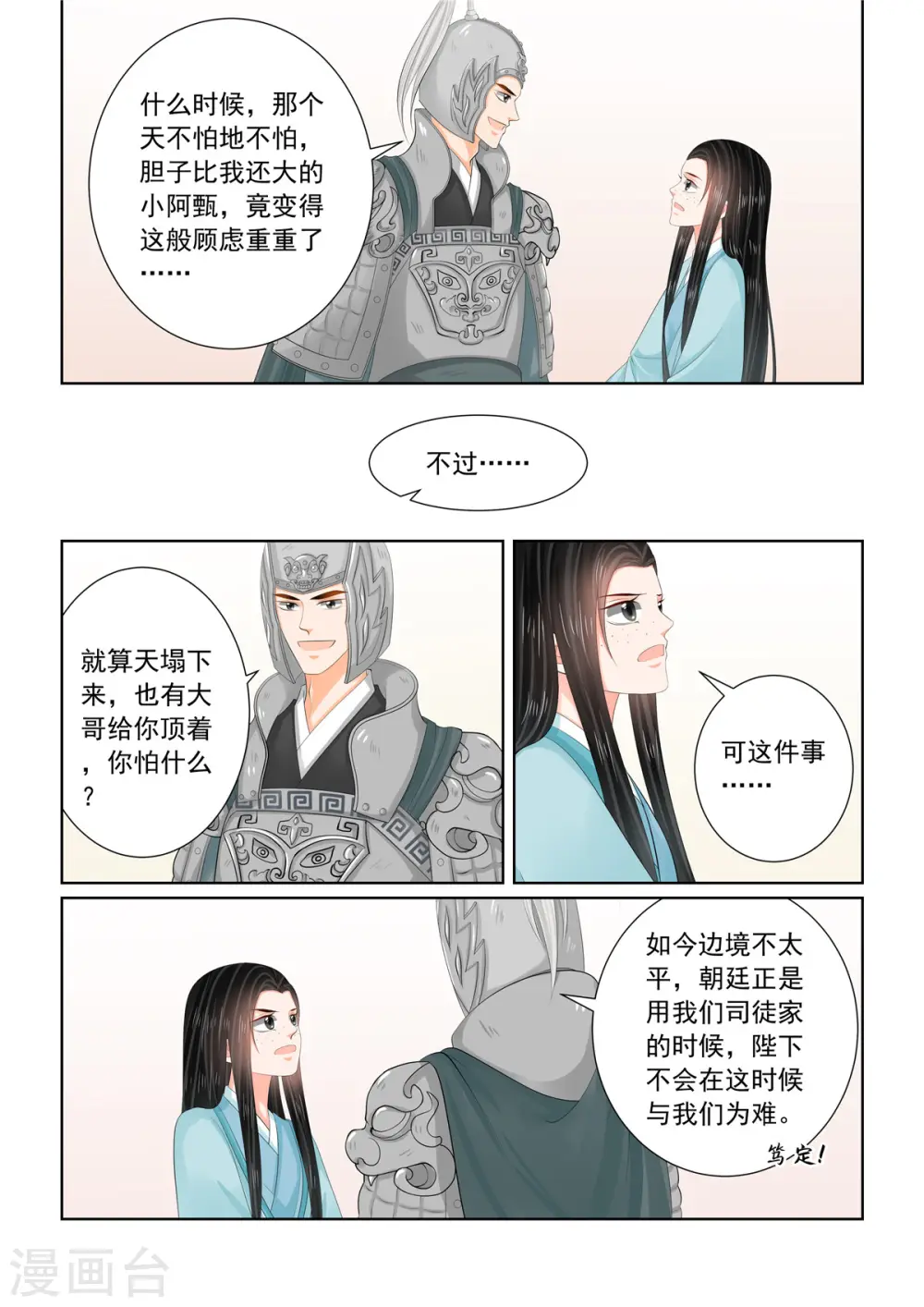 第107话3 分道~ 第4页