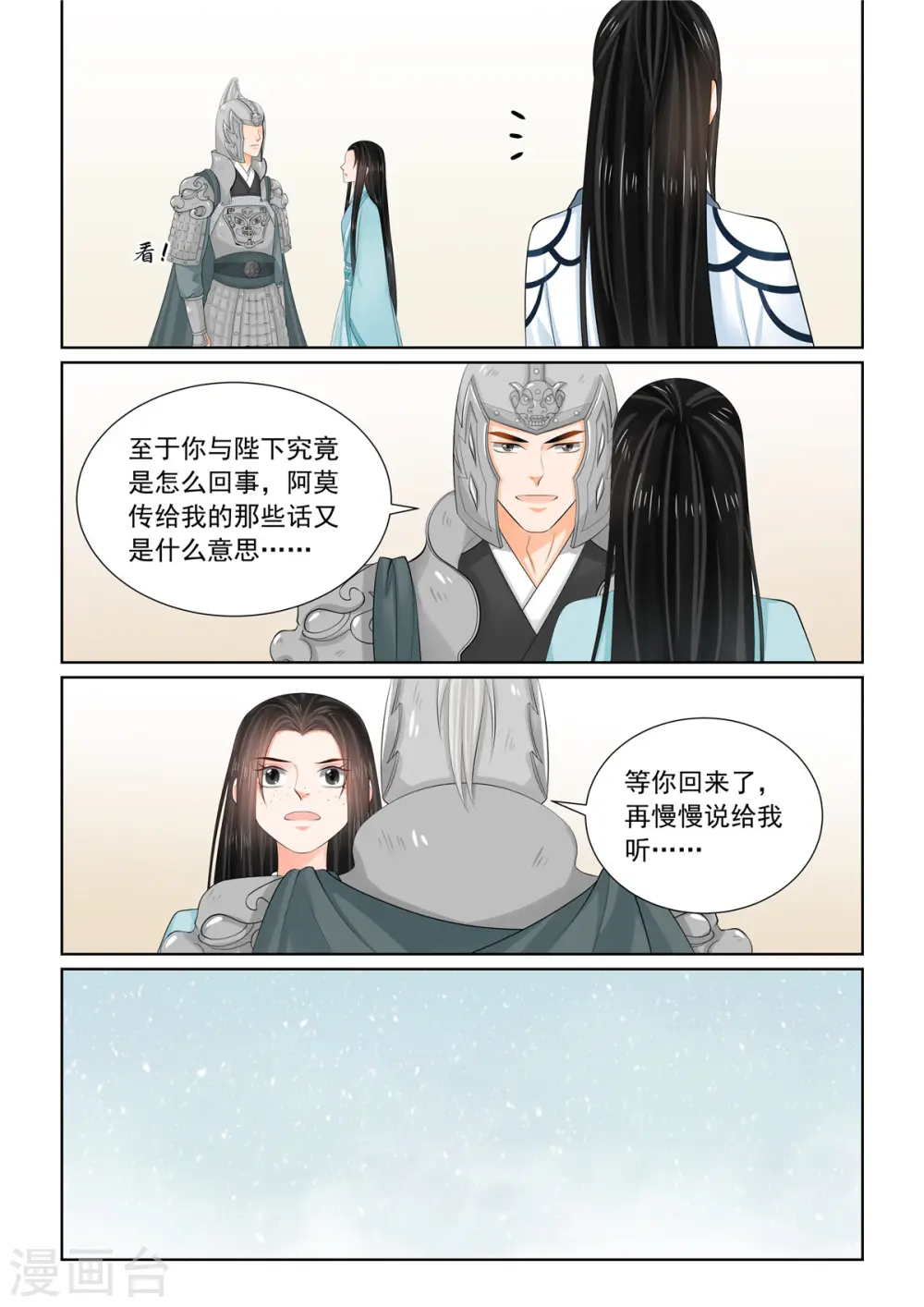 第107话3 分道~ 第5页