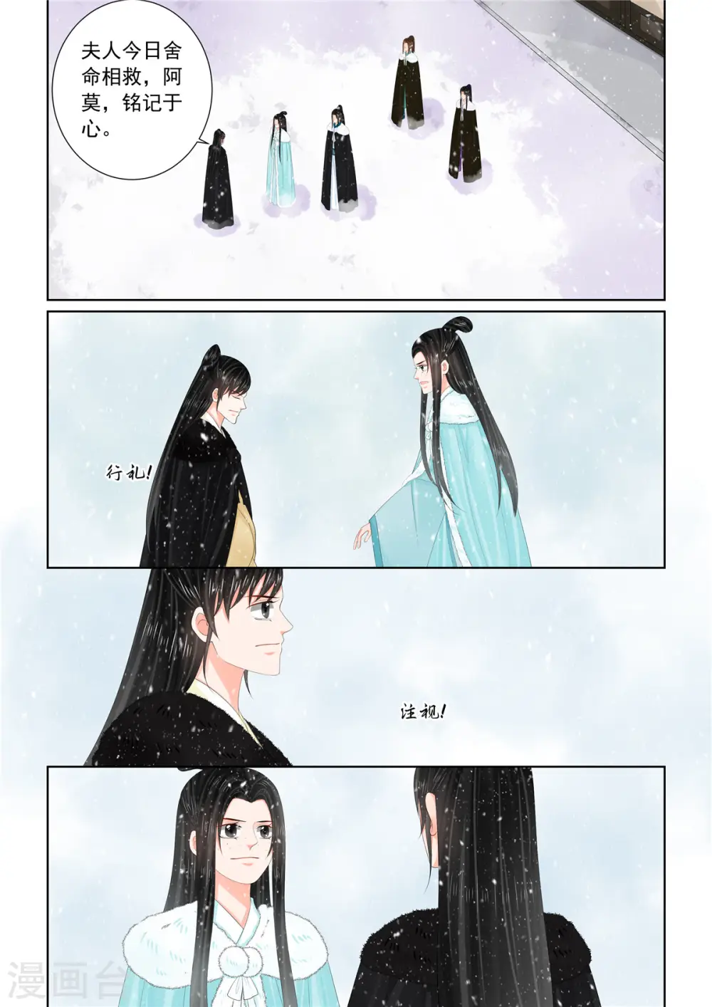 第107话3 分道~ 第6页