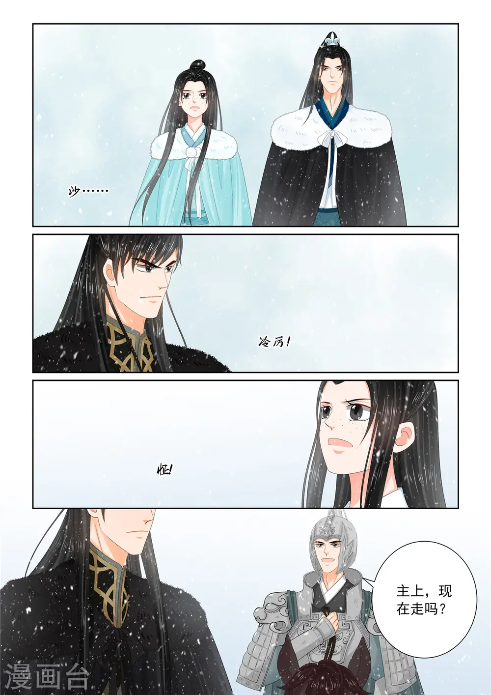 第107话3 分道~ 第8页