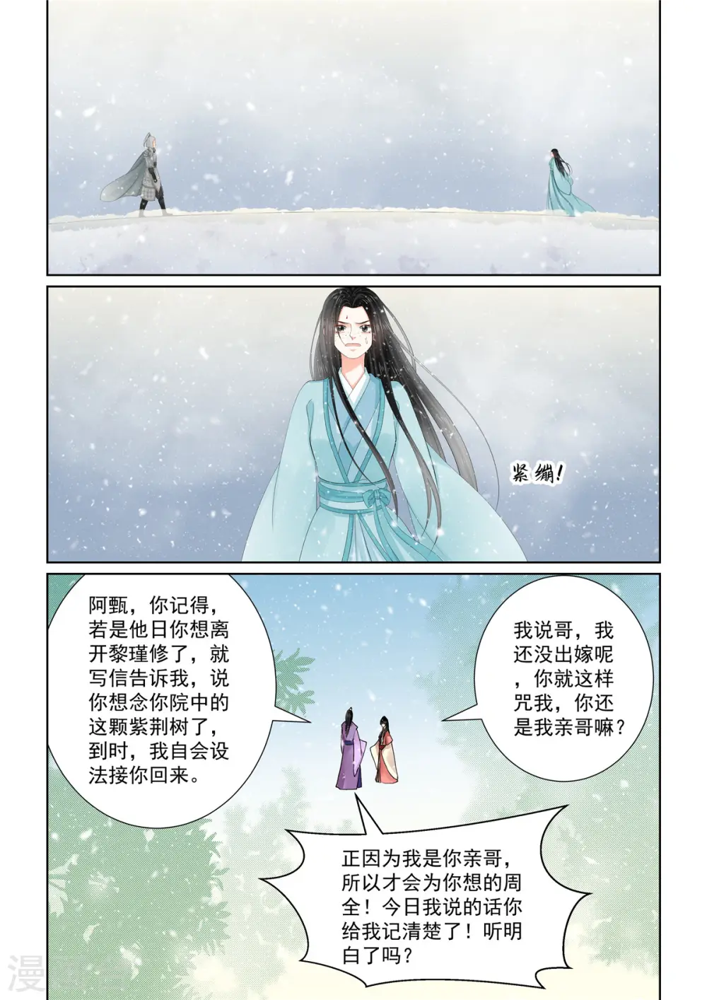 第106话1 终相见 第3页