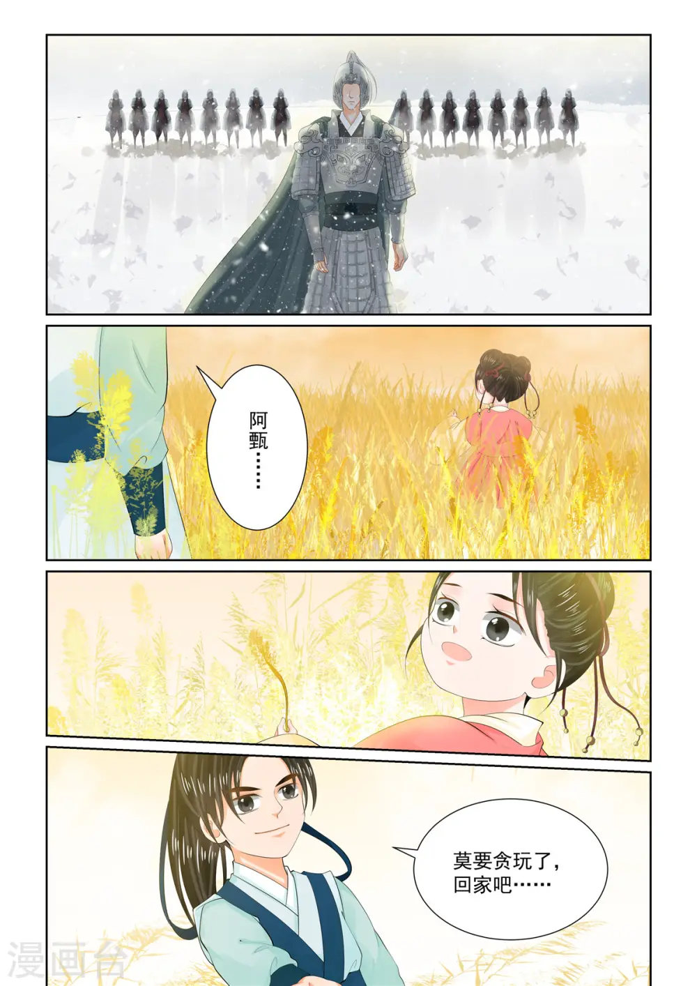 第106话1 终相见 第4页