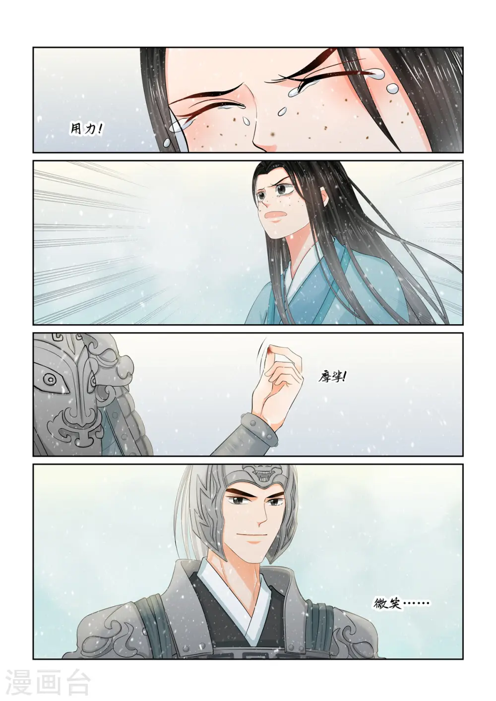 第106话1 终相见 第7页