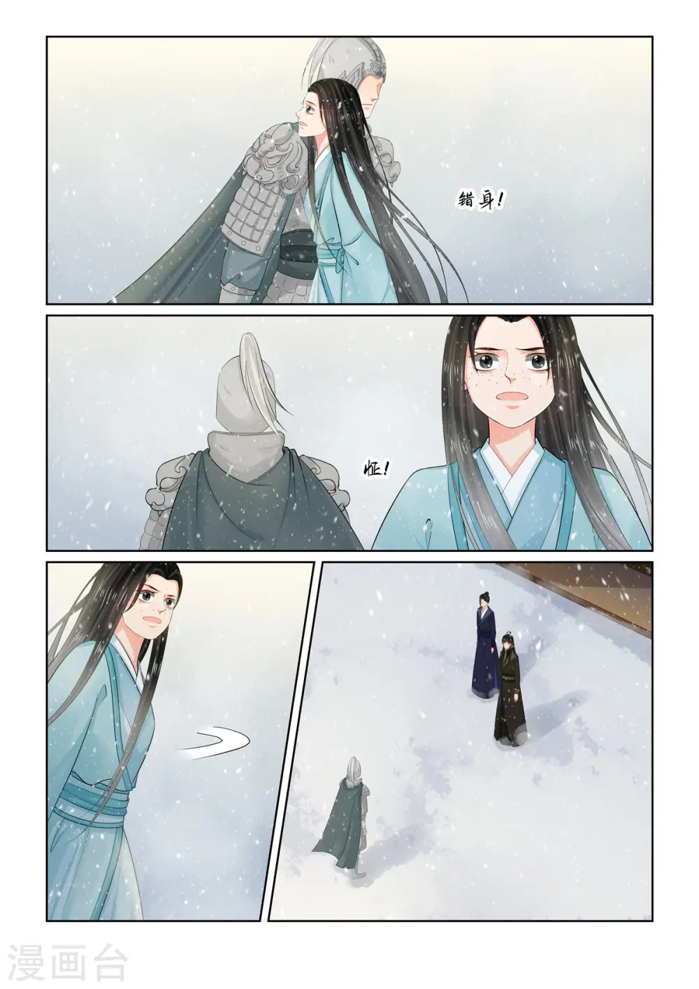 第106话1 终相见 第9页