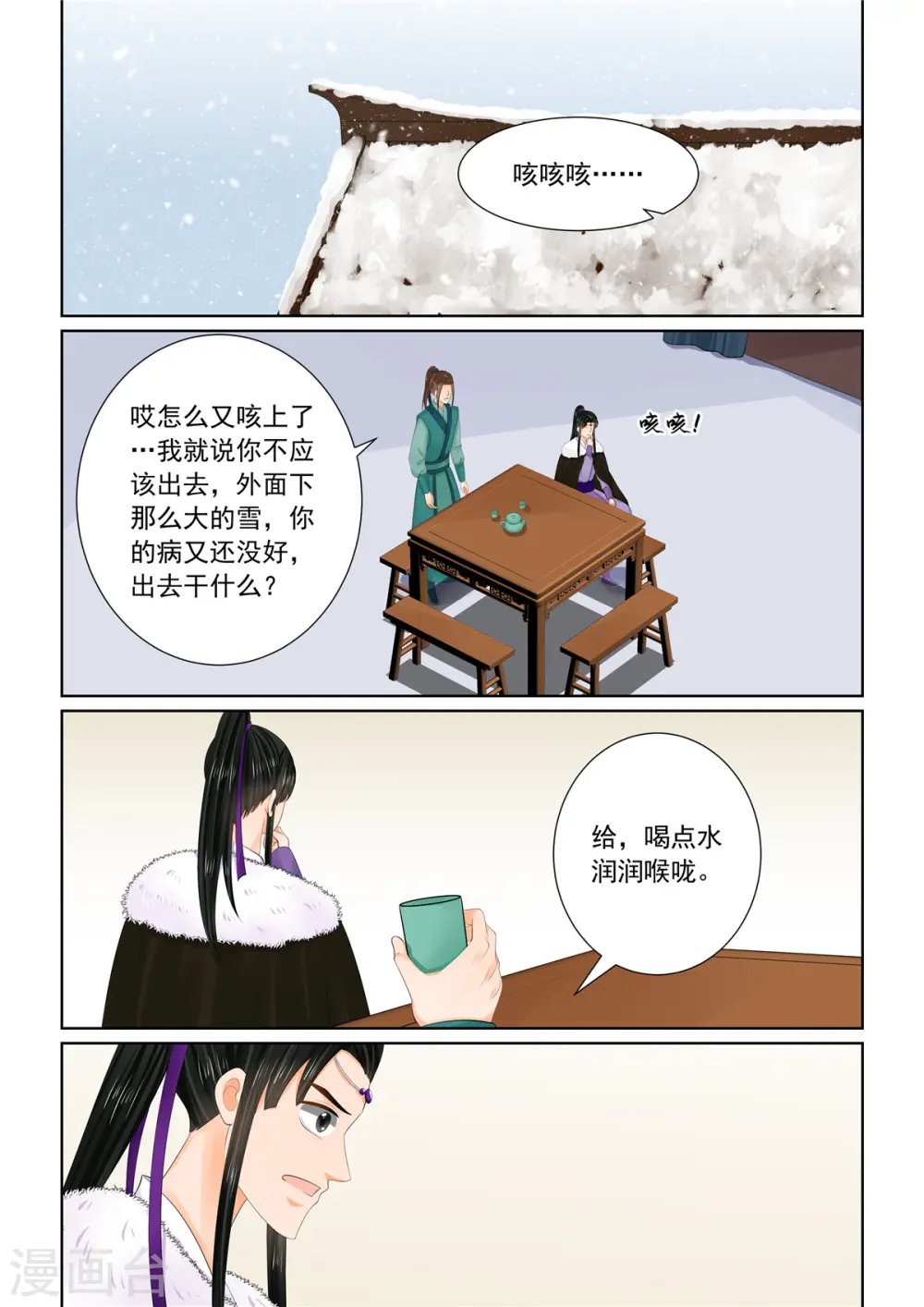 第108话1 墨城 第1页