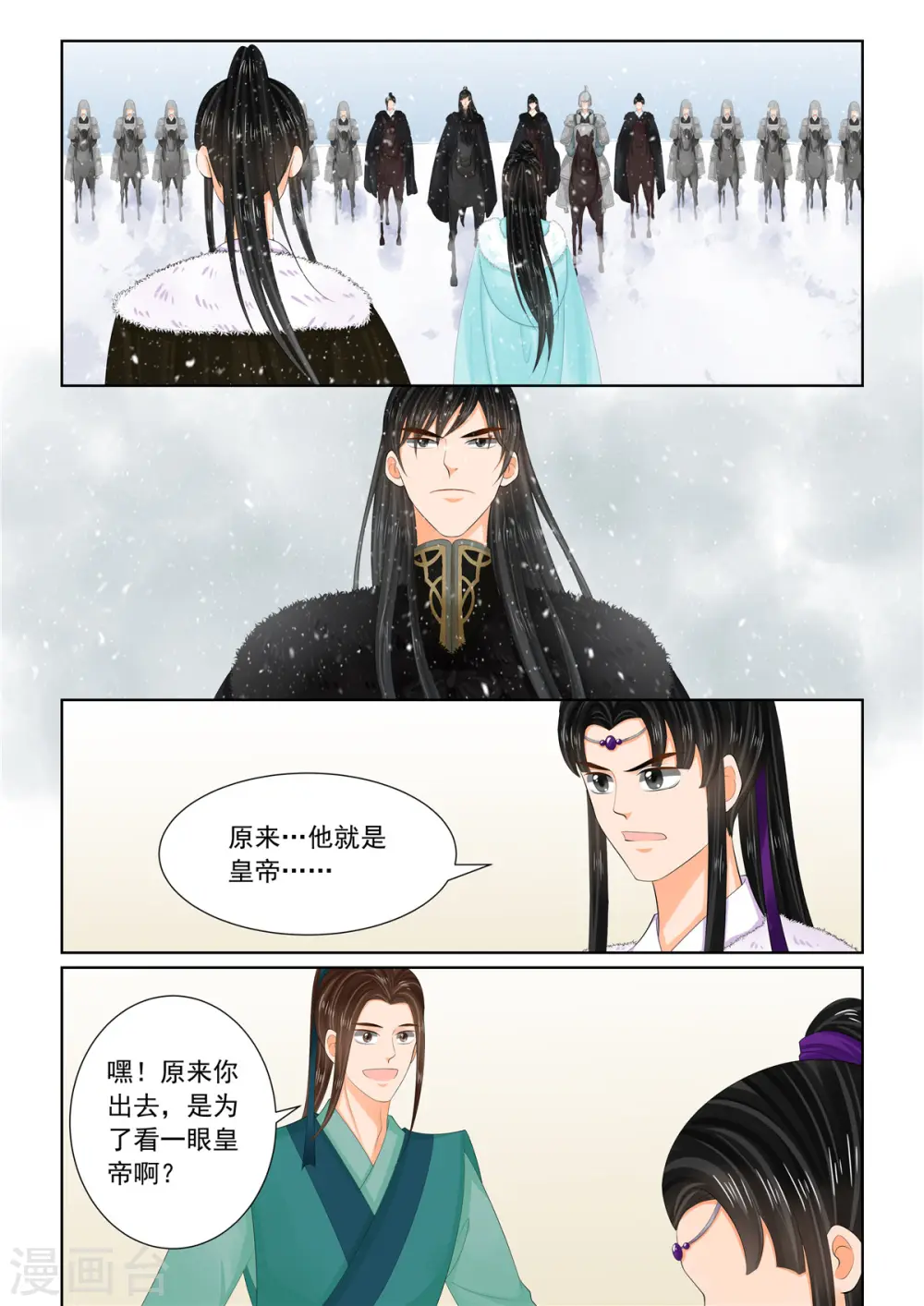 第108话1 墨城 第2页