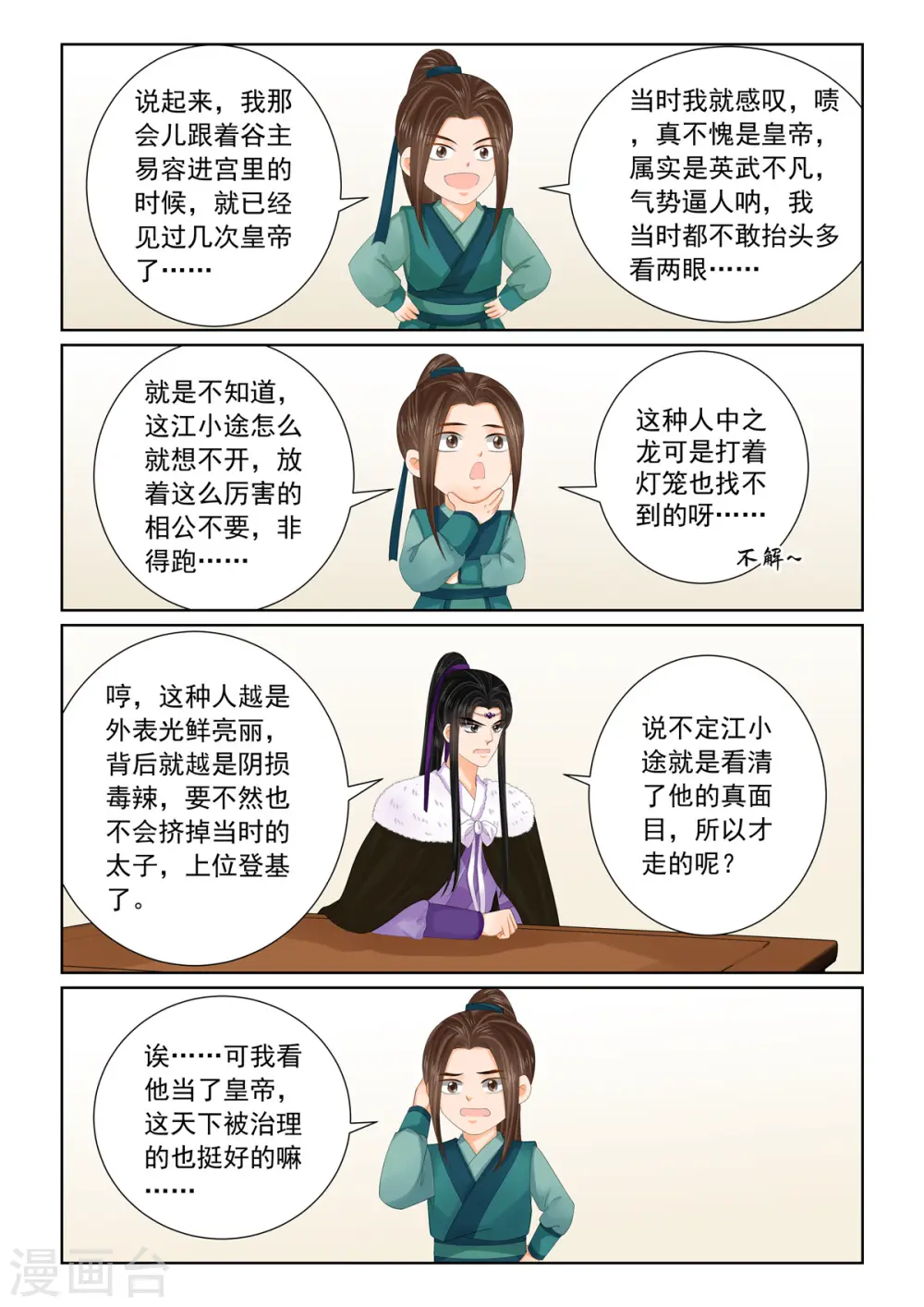 第108话1 墨城 第3页