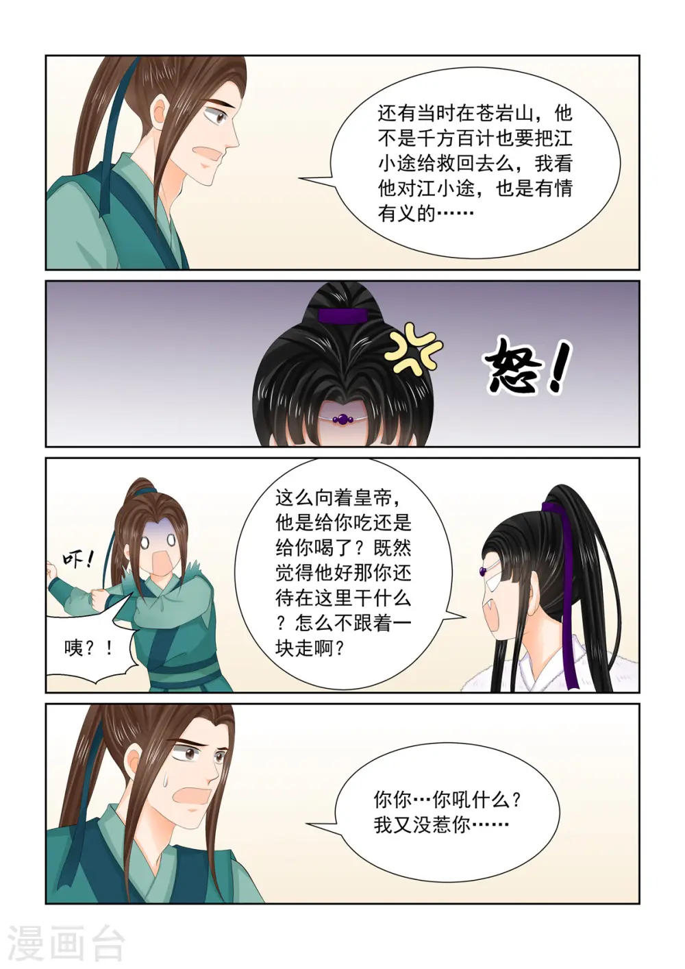 第108话1 墨城 第4页