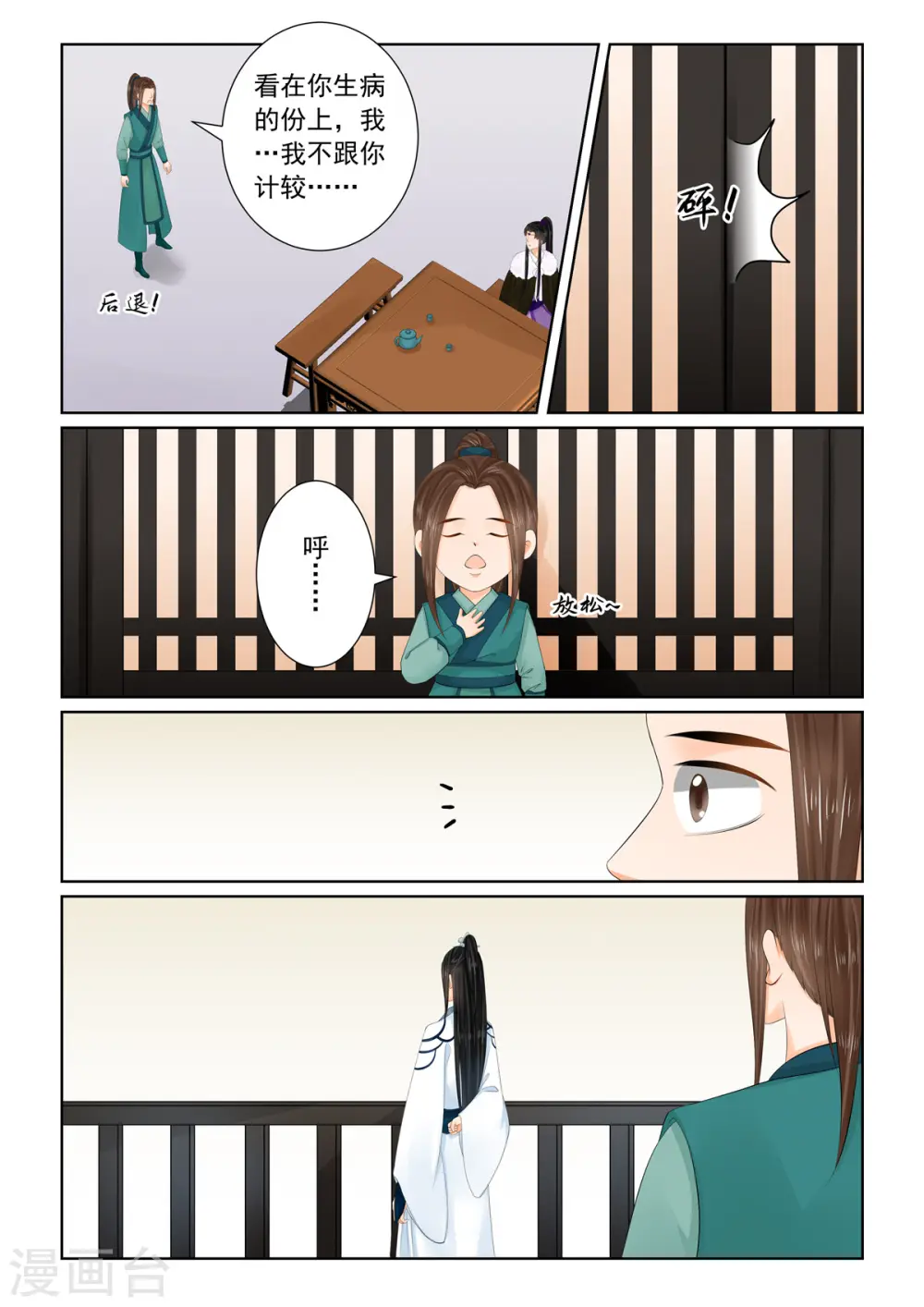 第108话1 墨城 第5页