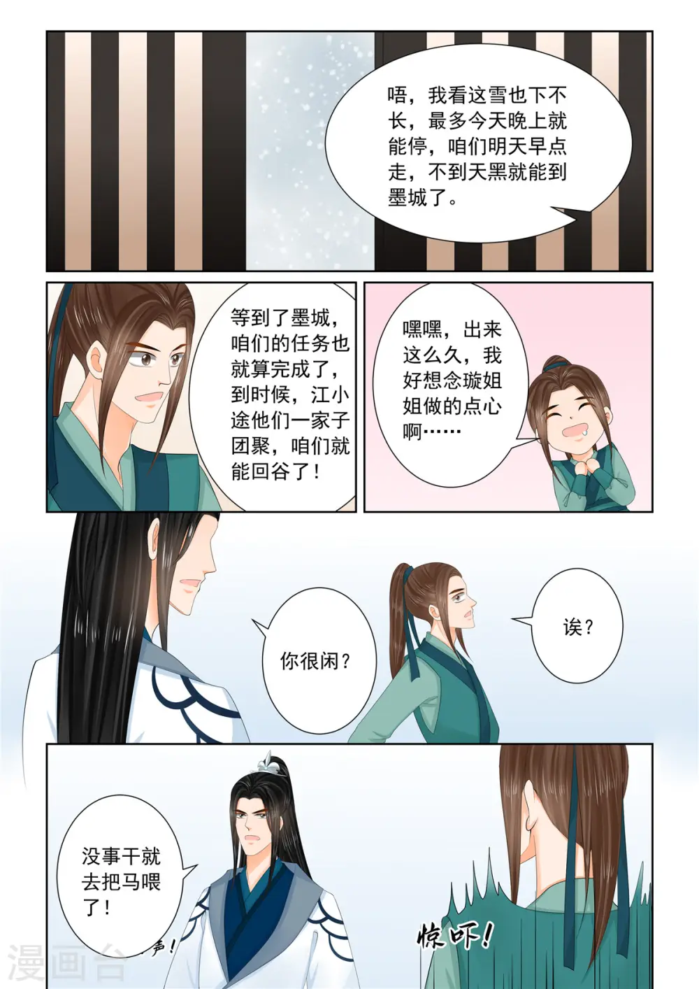 第108话1 墨城 第7页