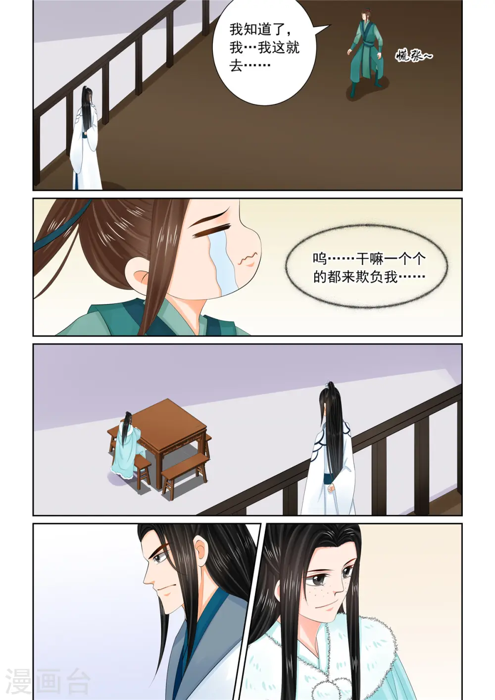 第108话1 墨城 第8页